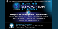 Бесплатный ИИ‑сервис «НОВАТОРИКС» поможет бизнесу разобраться в господдержке и правилах маркетплейсов - Сетевое издание Каргополье