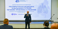 Дальневосточному научному центру физиологии и патологии дыхания — 45! - Городская Дума