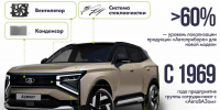 Комплектующие для новой машины Lada Azimut производят во Владимирской области - Администрация области