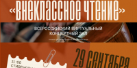ВнеКлассное чтение: каникулы в Виртуальном концертном зале - Центральная городская библиотека