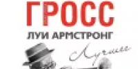На сцене Смоленской филармонии выступит звезда американского джаза! - Министерство культуры и туризма