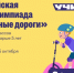 Юные жители Томской области могут онлайн проверить знание правил дорожного движения - Департамент транспорта, дорожной деятельности и связи