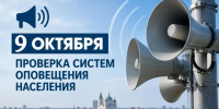 Проверку систем оповещения в Астраханской области перенесли на 9 октября - Комсомольская Правда