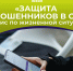 На Госуслугах запущен сервис по жизненной ситуации «Защита от мошенников в сети» - Управление молодежной политики
