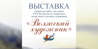 Выставка юных творцов «Волжский художник» открылась в Иванове - ГТРК
