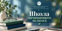 В новом учебном году в Оренбургском областном медицинском колледже состоялось первое занятие Школы начинающего педагога! - ООМК