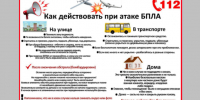 Брянцам рассказывают о действиях при атаке БПЛА - Российская Нива