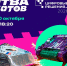 Битва роботов - Департамент информатизации и связи