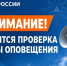 Проверка систем оповещения в Архангельской области перенесена на 9 октября - Пресс-центр Правительства
