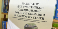 Навигатор для участников СВО - Библиотечный центр