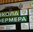 В Новгородской области стартовала новая волна проекта «Школа фермера» - ИА Великий Новгород.ру