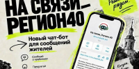 В Калужской области запущен единый сервис для сообщений граждан - Газета Козельск