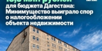 В бюджет Дагестана сохранится поступление 15,3 млн рублей налогов - Гумбетовский район