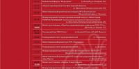 Бизнес-афиша на октябрь от Министерства экономического развития, промышленности и торговли Вологодской области - Корпорация развития Вологодской области