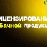 Лицензирование торговли табачной и никотиносодержащей продукции - Мокшанский район