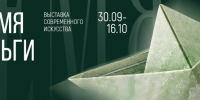 Выставка «Время-деньги»: искусство о том, чего стоят наши деньги и наше время - Филиал АТиСО