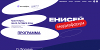 Медиафорум «Енисей»: приглашаем студентов, преподавателей. сотрудников - Филиал АТиСО