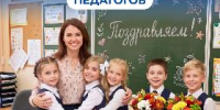 36,7 тыс. учителей в Краснодарском крае получают пенсию за педагогический стаж - Администрация г. Ейска