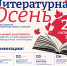 «Литературная осень»: перенос мероприятия - Технологический университет