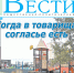 Анонс газеты «Хабаро­вские вести» на 7 октября - Газета Хабаровские вести