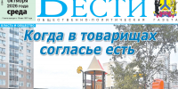 Анонс газеты «Хабаро­вские вести» на 7 октября - Газета Хабаровские вести