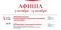 АФИША фестиваля Русских театров - Минкультуры РД