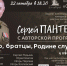 «Любо, братцы, родине служить»: идём на концерт лидера группы «Бачи» Сергея Пантелеева! - НовостиАлтая.рф