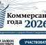 Прием заявок на премию «Коммерсантъ года – 2026» продлен - СОСПП