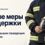В Калмыкии расширены меры социальной поддержки добровольных пожарных - РИА Калмыкия