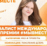 Школьница из Старого Оскола вышла в финал Международной премии #МЫВМЕСТЕ - Мир Белогорья