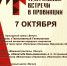 Афиша/плакат X Всероссийского фестиваля «Театральные встречи в провинции» с датой 7 октября и расписанием показов, включая спектакль «Таинственный гиппопотам» народного театра кукол «Пилигрим». - 168.Ru