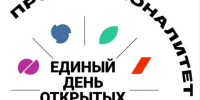 Единый день открытых дверей «Профессионалитет»: приходи примерить профессию! - Вавиловский университет