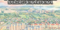 Важное уточнение: проверка системы оповещения переносится!. - Администрация