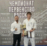 Курянин стал серебряным призёром чемпионата России по киокусинкай - Sekunda.Media