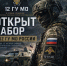 Открыт набор в 12 ГУ МО России! - Сорочинский городской округ