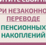 Как защитить себя при незаконном переводе пенсионных денег? - Министерство по делам национальностей и общественным проектам КБР
