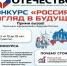 Молодёжь Брянщины приглашают на Всероссийский конкурс «Россия: взгляд в будущее» (6+) - Газета Вперёд