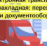Электронные перевозочные документы: что изменилось с 1 сентября 2026 года - Город Новотроицк
