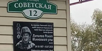 В селе Актанышского района открыли мемориальную доску в память об участнике СВО - ИА Татар-информ