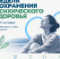 В России стартовала неделя, посвященная заботе о ментальном здоровье - Газета Новое время