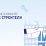 Будущее строительной отрасли создается сегодня! Стартует Всероссийский конкурс «Молодые строители России» - Комитет по молодежной политике