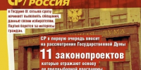 Продолжаем знакомить вас с новыми законопроектами "СПРАВЕДЛИВОЙ РОССИИ" - Справедливая Россия