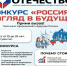 Молодёжь Брянщины приглашают на Всероссийский конкурс «Россия: взгляд в будущее» - Знамя Труда