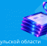 Тульские ИТ-проекты поборются за премию форума «Цифровые решения» - ГТРК