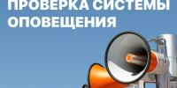 В Мглинском районе пройдет комплексная проверка готовности системы оповещения с включением сирен - Мглинские Вести