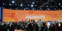 Запущена регистрация на международный форум #МЫВМЕСТЕ-2026 - Калининградский добровольческий центр