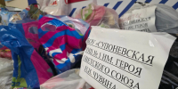 На Брянщине ведется сбор гуманитарной помощи для бойцов СВО - Единая Россия