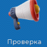 ВНИМАНИЕ! ПРОВЕРКА СИСТЕМЫ ОПОВЕЩЕНИЯ ПЕРЕНОСИТСЯ - Краснозерский район