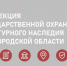 О порядке проведения работ в рамках сохранения и содержания объектов культурного наследия. - Демянский район