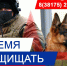 Защищать Родину – это честь и долг!. - Любинский район